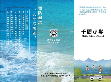 校园防溺水宣传册安全知识宣传小清新简约风