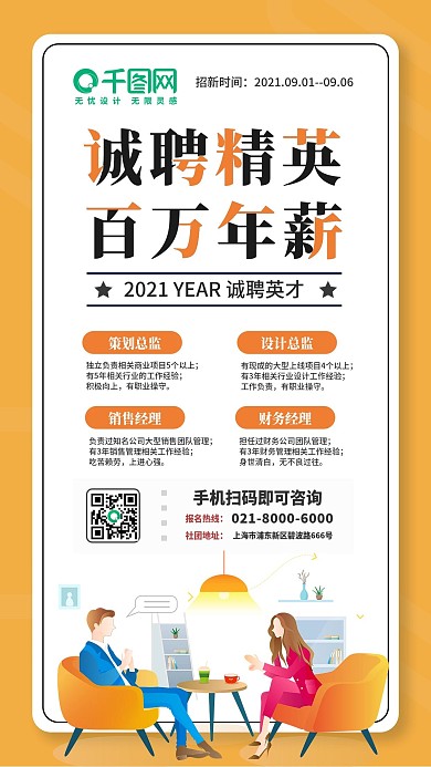 企业招聘毕业季校招诚聘精英手机海报