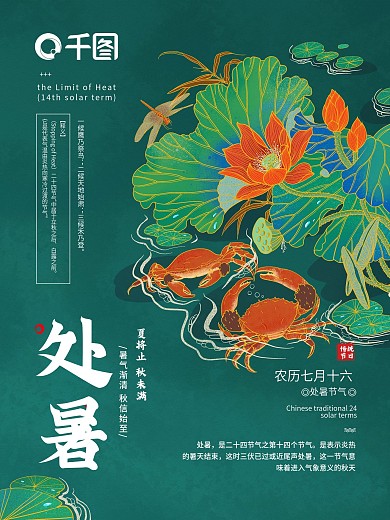 简约大气中国风国潮插画风处暑节气节日海报