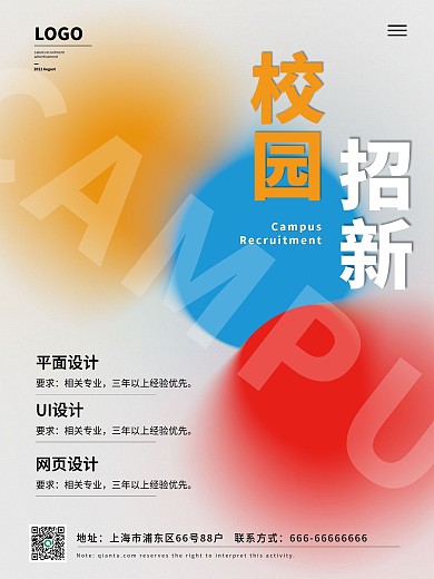 简约校园招新海报