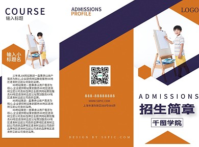 开学季学校招生简章橘紫色三折页
