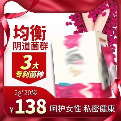 天猫淘宝主图直通车图保健食品