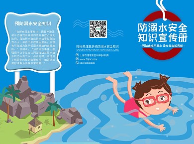 预防溺水知识宣传册