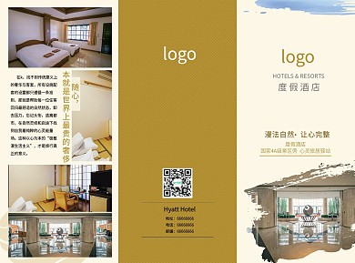 酒店传单