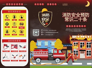 消防安全常识二十条宣传三折页