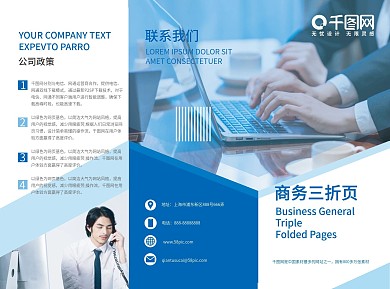 蓝色三折页、商务三折页、通用三折页