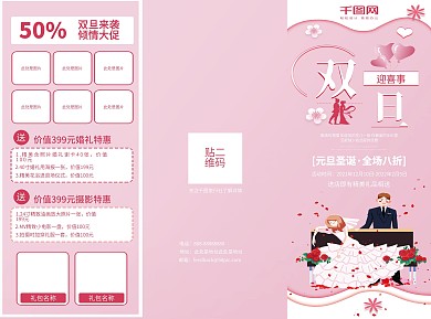 粉色简约双旦迎喜事婚纱促销宣传单
