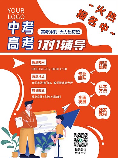 中高考辅导班培训补习班寒暑假招生教育海报