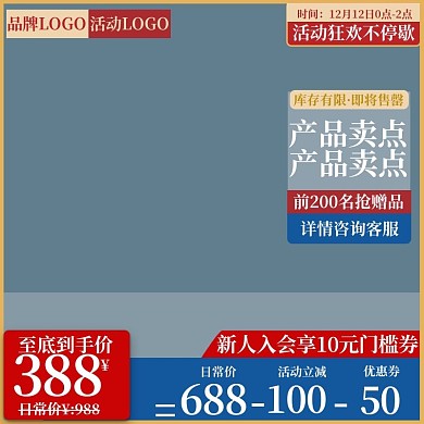 双12主图直通车图天猫淘宝数码电器返场