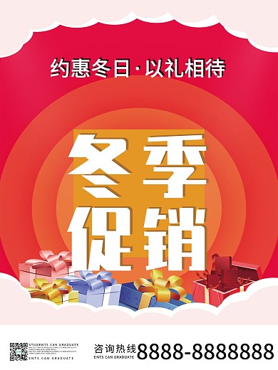 DM冬季促销宣传单约惠冬日红色暖心