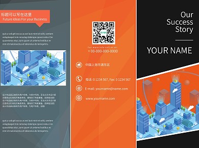 橙黑色城市建筑大气三折页