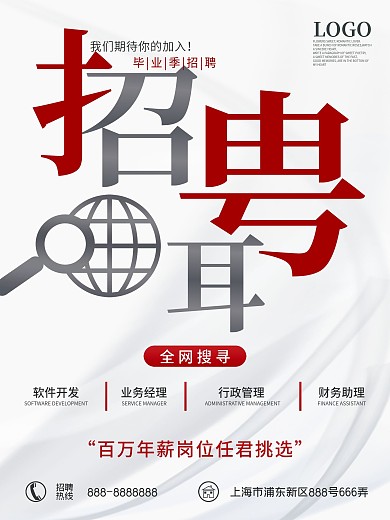 毕业季校园招聘会全网搜寻简约商务风海报