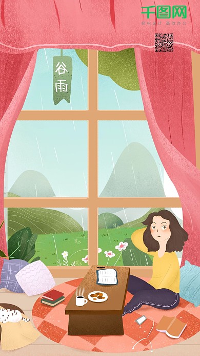 节日节气之谷雨插画