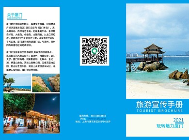 厦门旅游三折页商务风