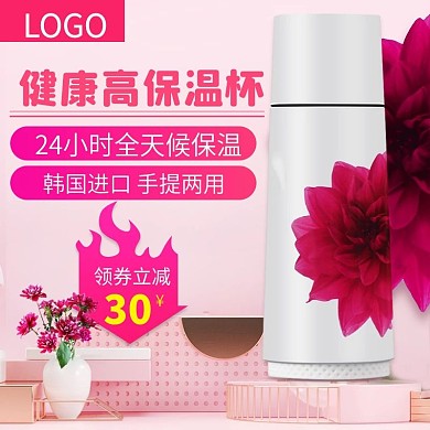 淘宝天猫杯子女士保温杯主图直通车