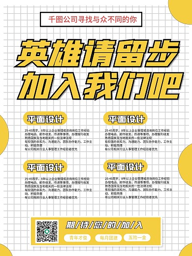 简约平面设计黄色招聘设计海报宣传