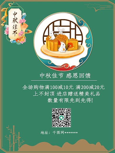 中秋佳节广告促销宣传单