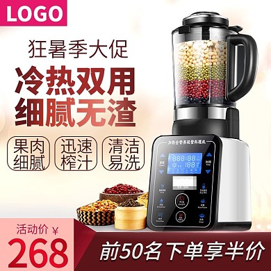 狂暑季大促榨汁机主图