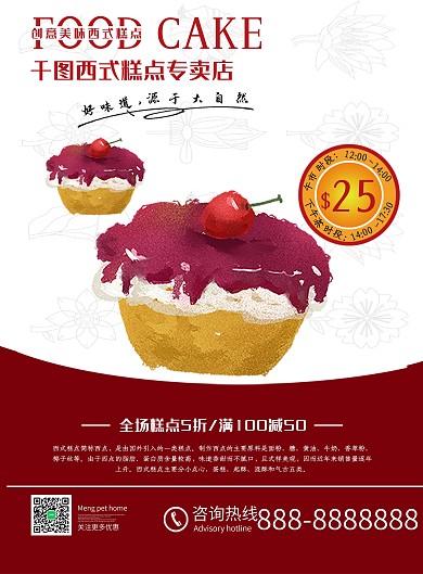 西式糕点店铺菜单价目单招牌模板
