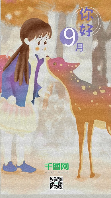 9月你好