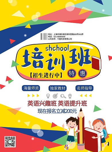扁平卡通培训班招生宣传单psd
