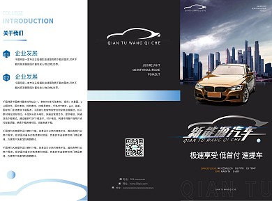 新能源汽车三折页