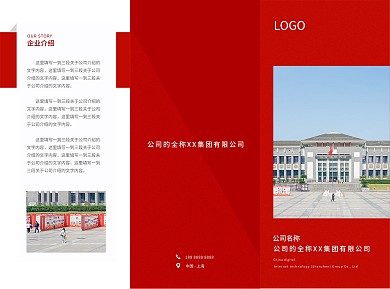 原创党建合作企业集团宣传册三折页