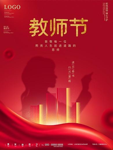 简约风简约教师节节日海报