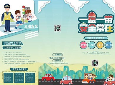 一盔一带交通安全知识宣传折页