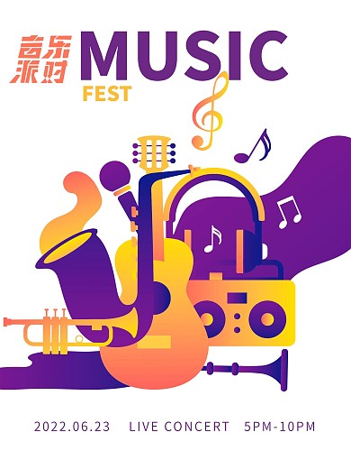 音乐节音乐派对海报