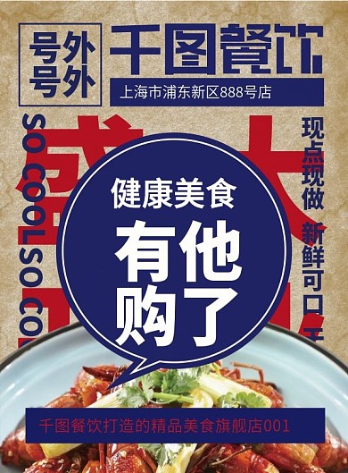 复古风美食餐饮新店开业促销DM单宣传单1