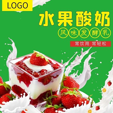 电商夏季美食水果酸奶淘宝主图直通车