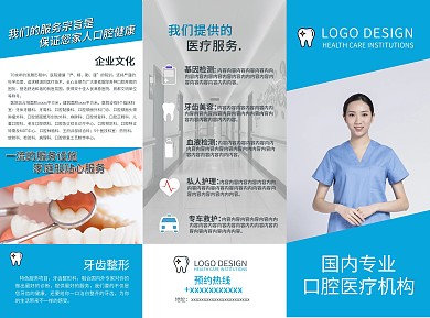 牙科美容口腔医院宣传三折页
