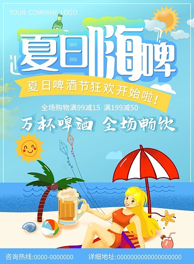 夏日啤酒啤酒节活动简约活动单页