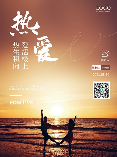 简约摄影图文语录早安海报正能量朋友圈日签