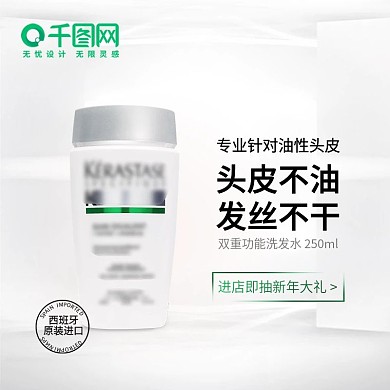美妆洗护单品直通车设计2
