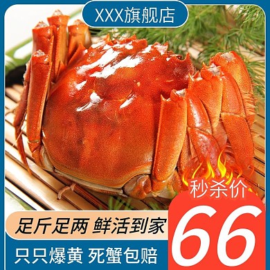 天猫淘宝拼多多活动促销直通车大闸蟹主图