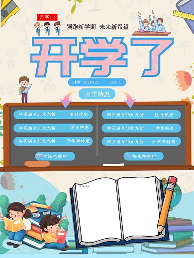 新学期开学促销海报