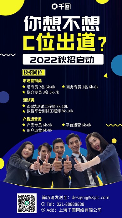 秋招内推招聘商务简约手机海报