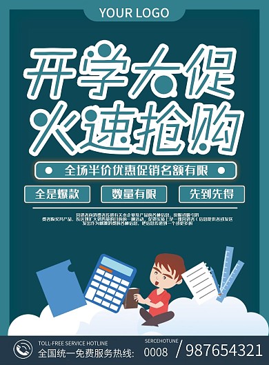 开学促销活动宣传单