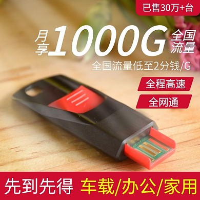 淘宝主图数码电器网卡读卡器U盘活动促销红