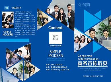 蓝色商务风企业宣传折页