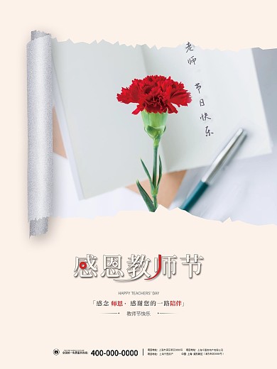 教师节师恩难忘感恩父母亲节9月10日海报
