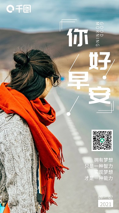 早安心语励志营销图手机海报