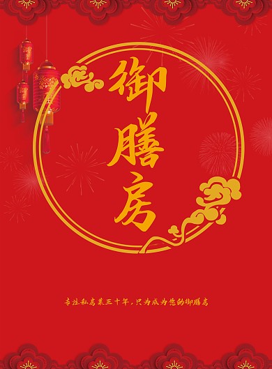 御膳房红金大气私房菜定制菜单