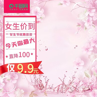 电商主图女生价到