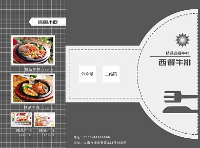 高端黑白西餐三折页