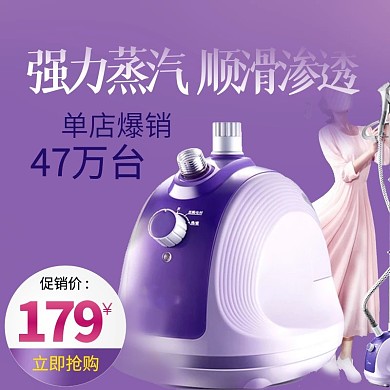 电商淘宝主图蒸汽机挂熨机