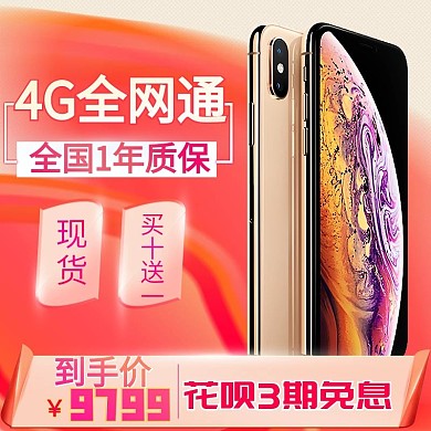 电商手机主图1