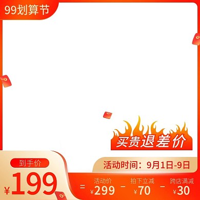99划算节狂欢盛典双11食品茶饮主图模板